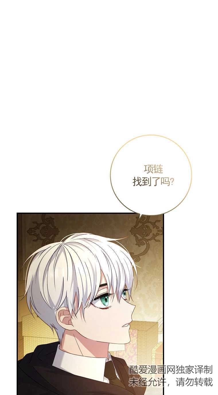 《假的不希望变成真的》第15话 第1页