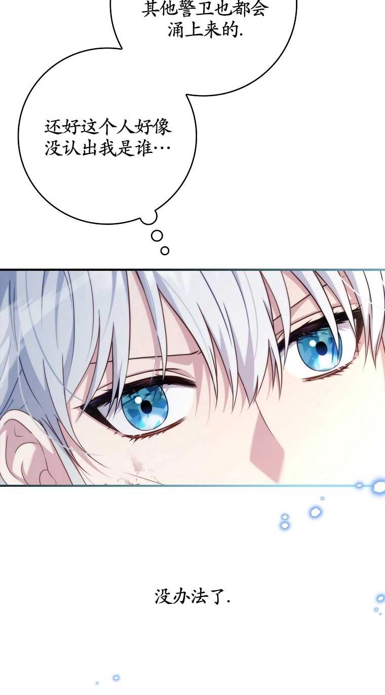 《假的不希望变成真的》第15话 第52页