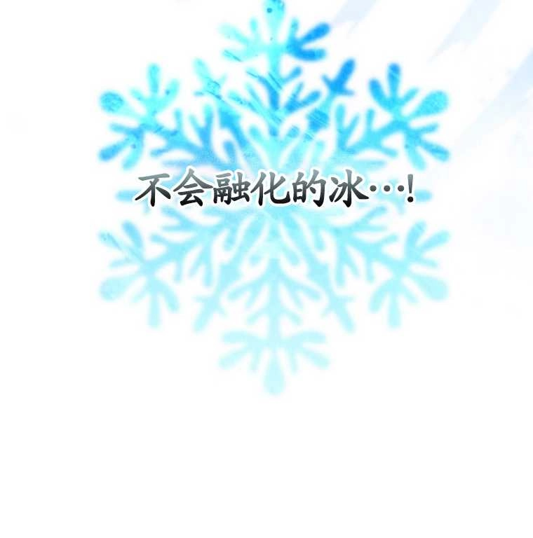 《假的不希望变成真的》第15话 第79页