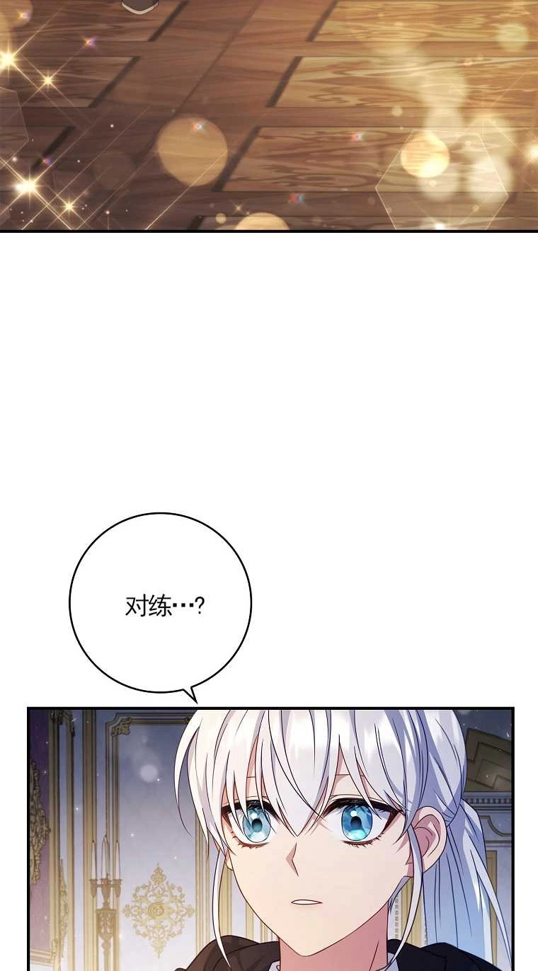 《假的不希望变成真的》第15话 第20页