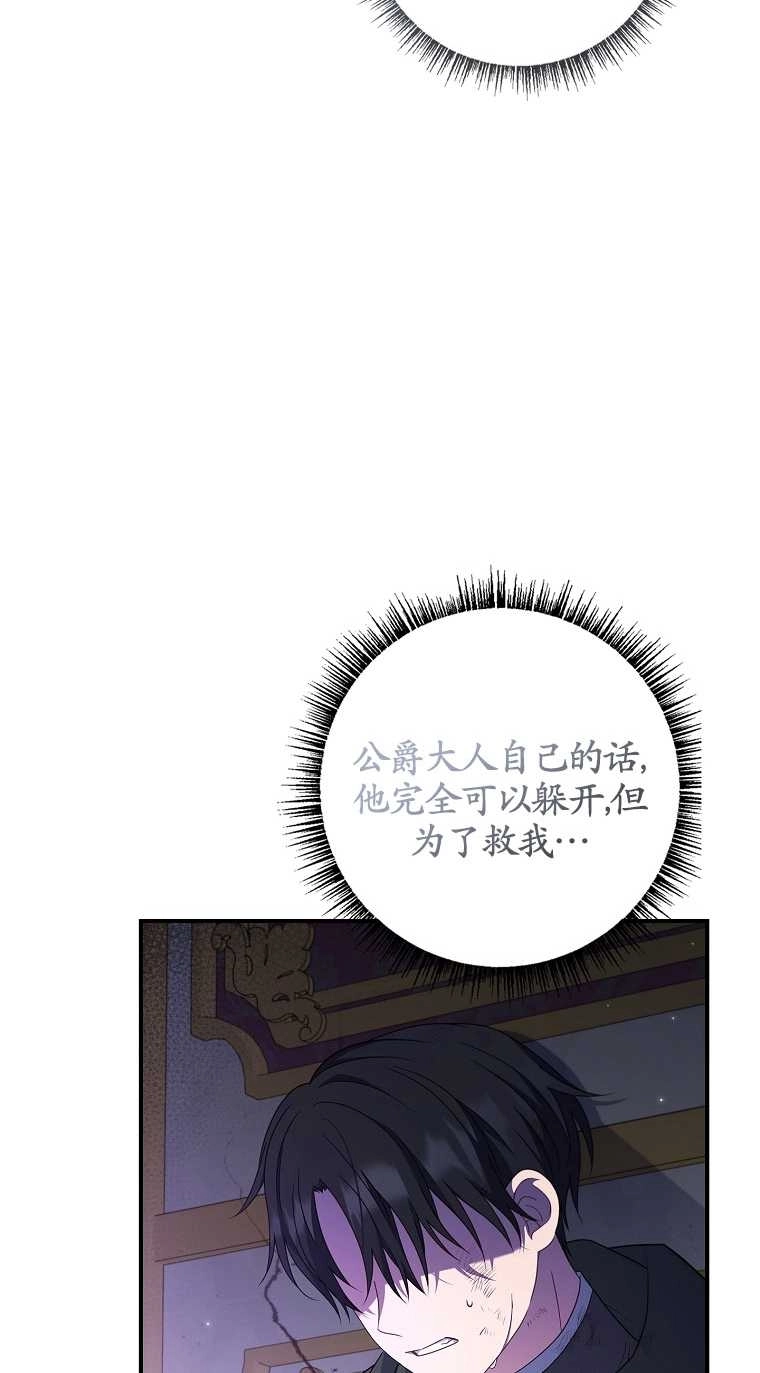 《假的不希望变成真的》第15话 第39页