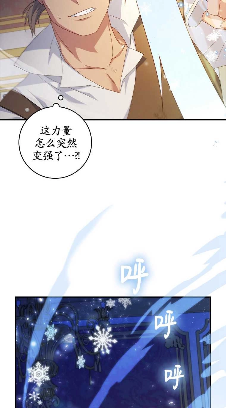 《假的不希望变成真的》第15话 第58页