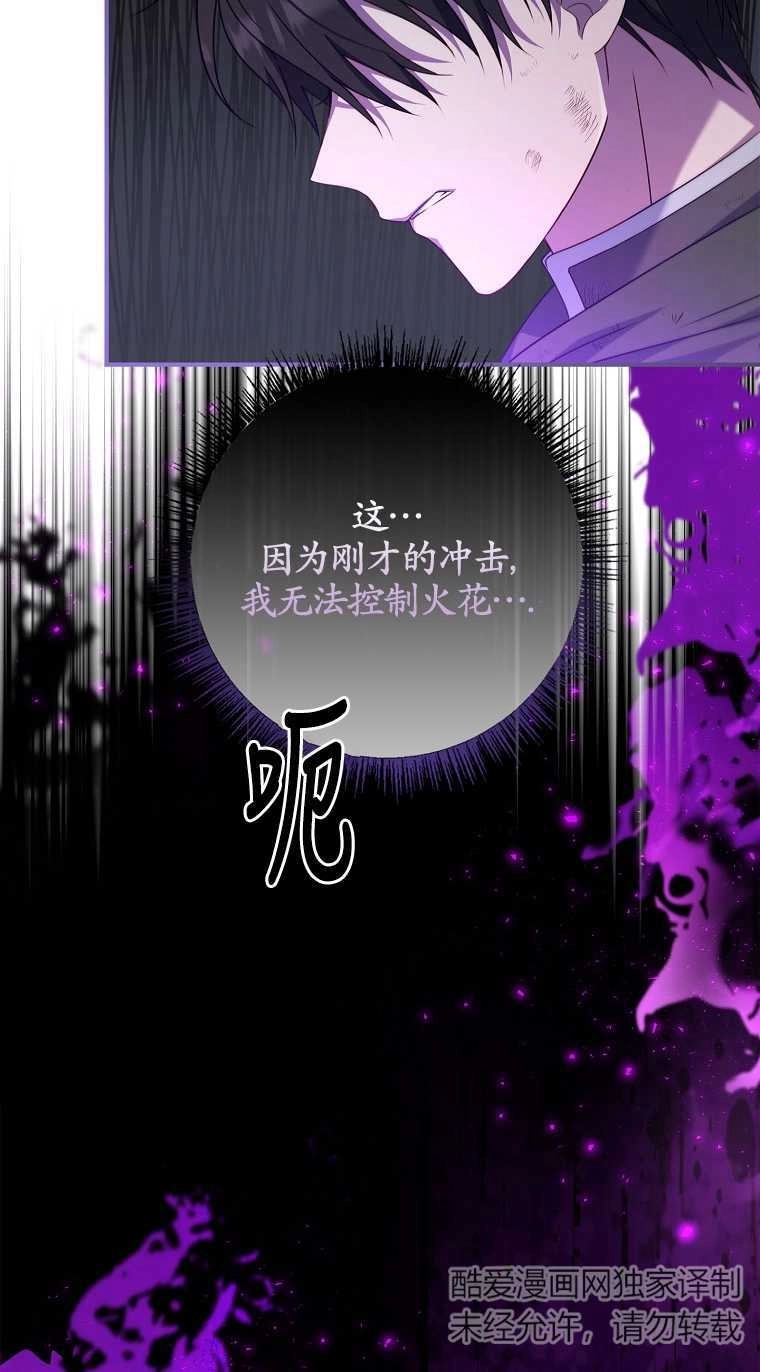 《假的不希望变成真的》第15话 第32页