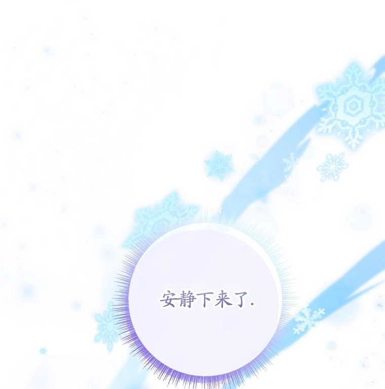 《假的不希望变成真的》第15话 第73页