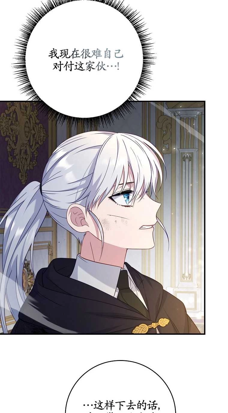 《假的不希望变成真的》第15话 第51页