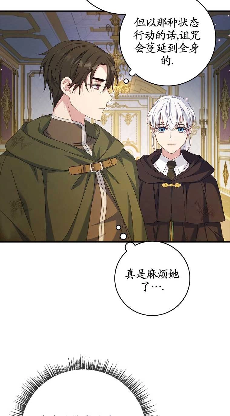 《假的不希望变成真的》第15话 第16页