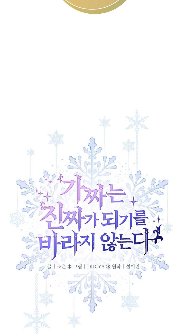 《假的不希望变成真的》第15话 第12页