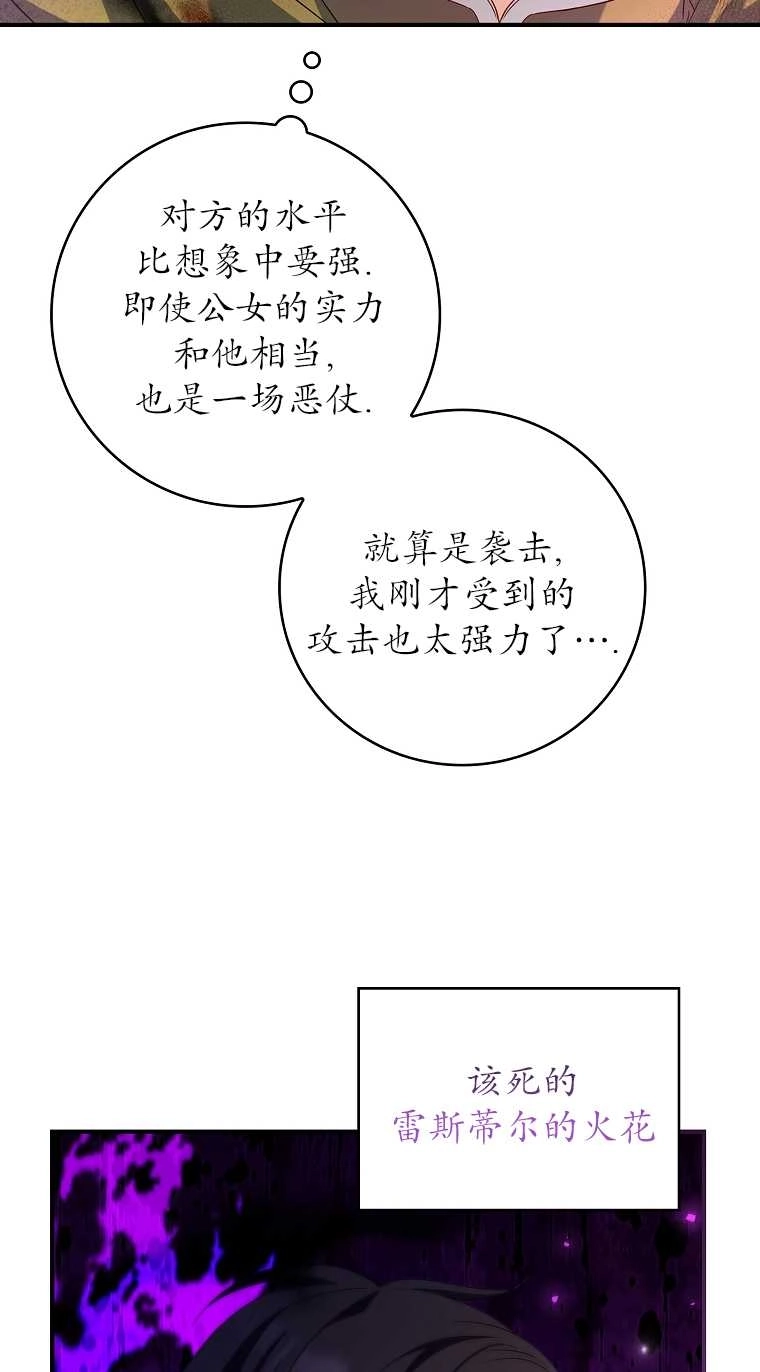 《假的不希望变成真的》第16话 第8页