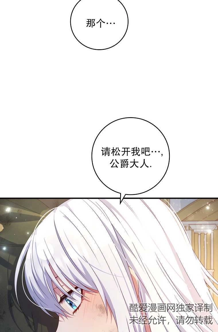 《假的不希望变成真的》第16话 第49页
