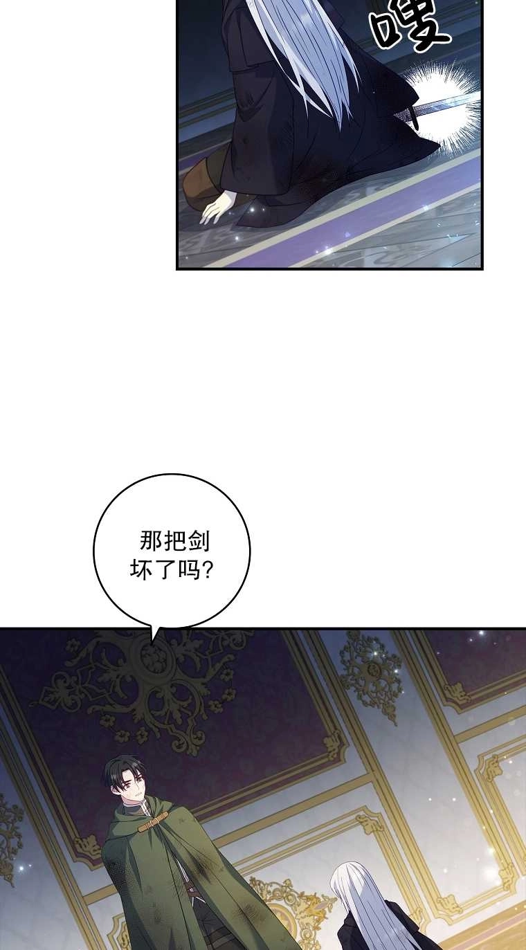 《假的不希望变成真的》第16话 第37页
