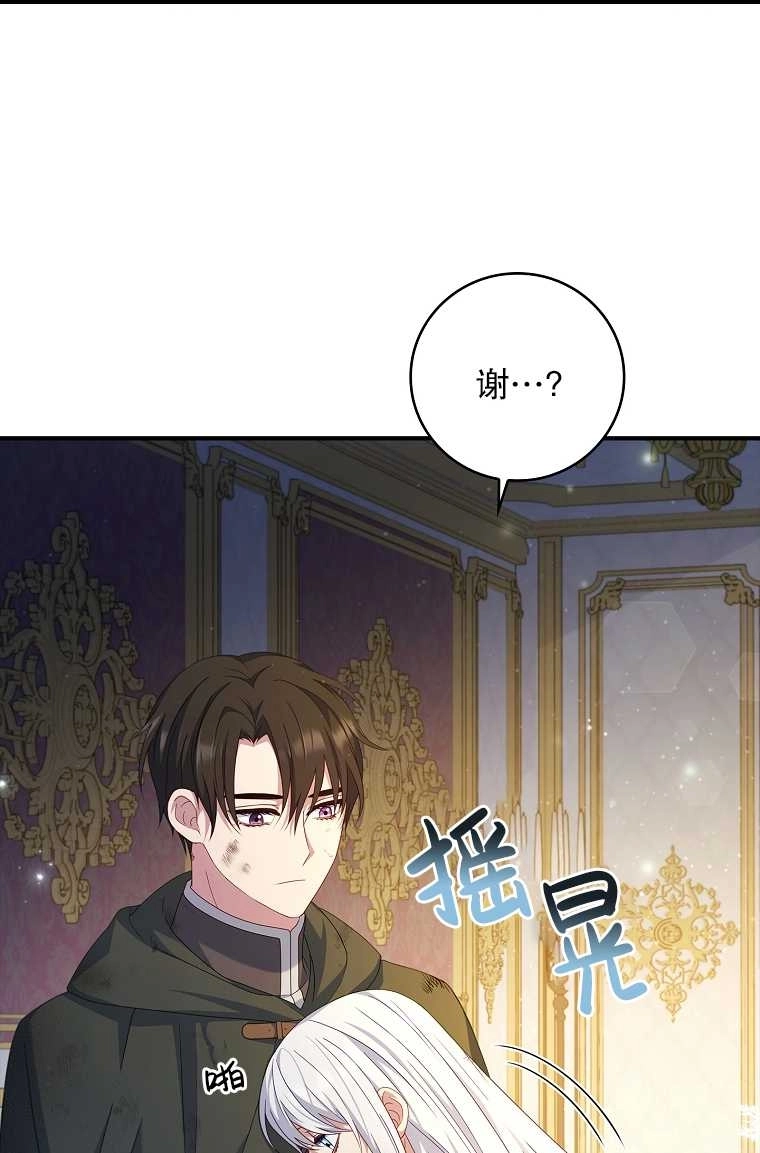 《假的不希望变成真的》第16话 第42页