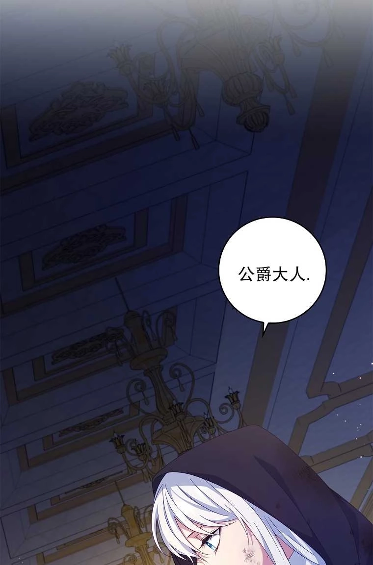 《假的不希望变成真的》第16话 第55页
