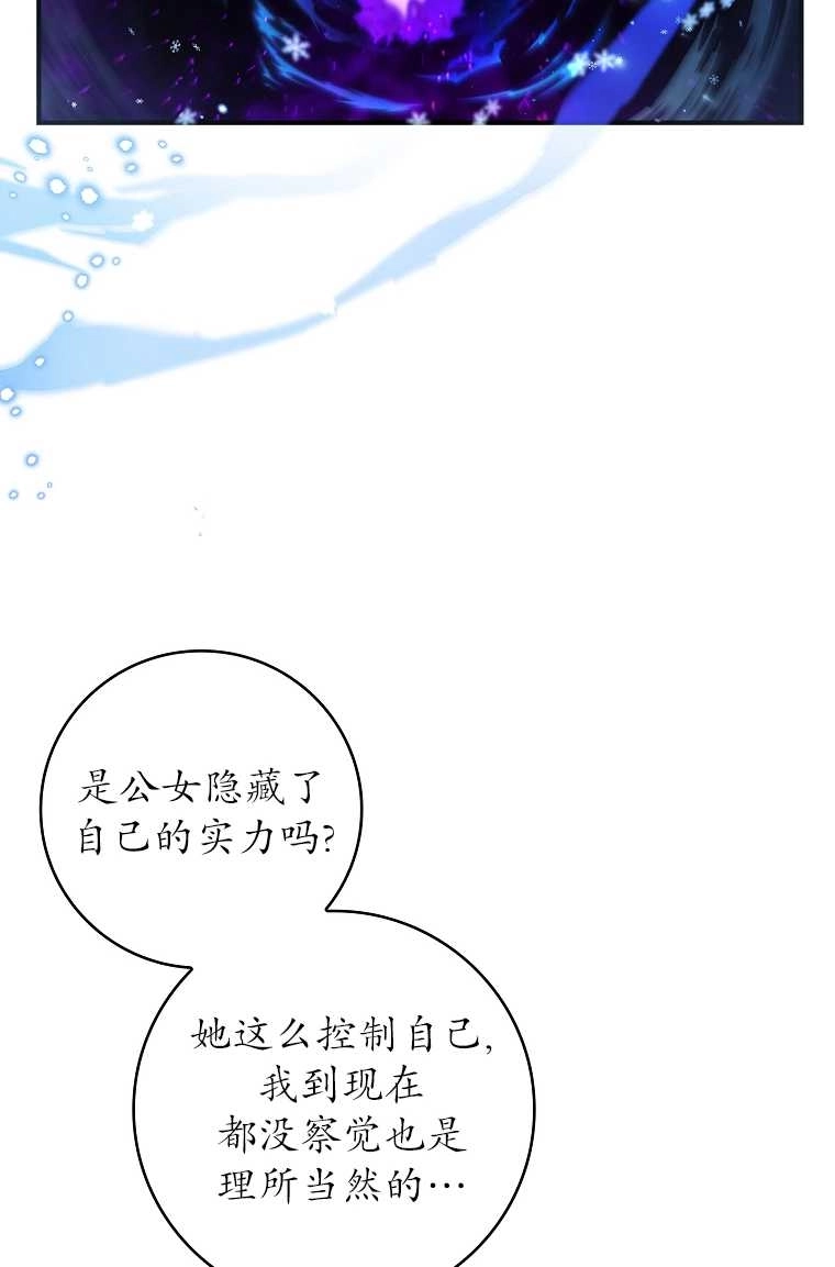 《假的不希望变成真的》第16话 第47页