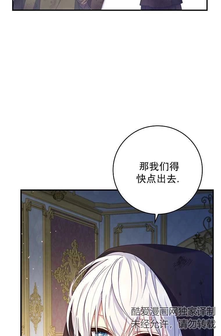 《假的不希望变成真的》第16话 第58页
