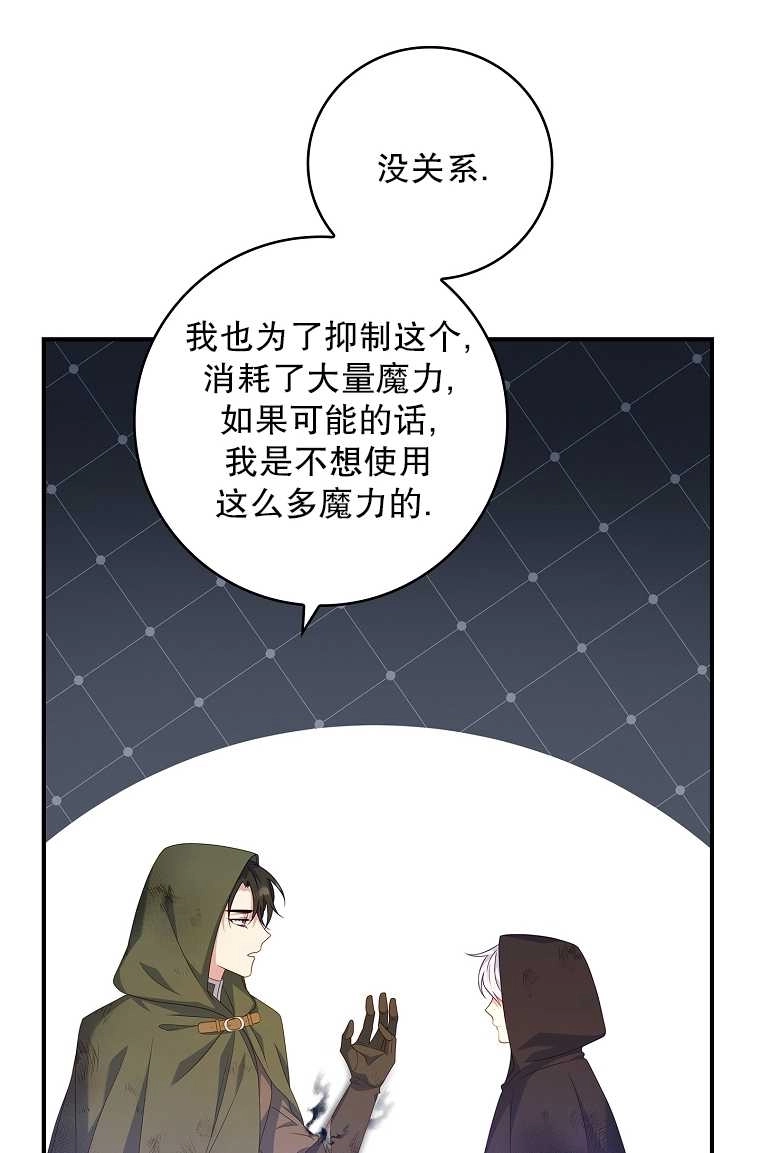 《假的不希望变成真的》第16话 第57页