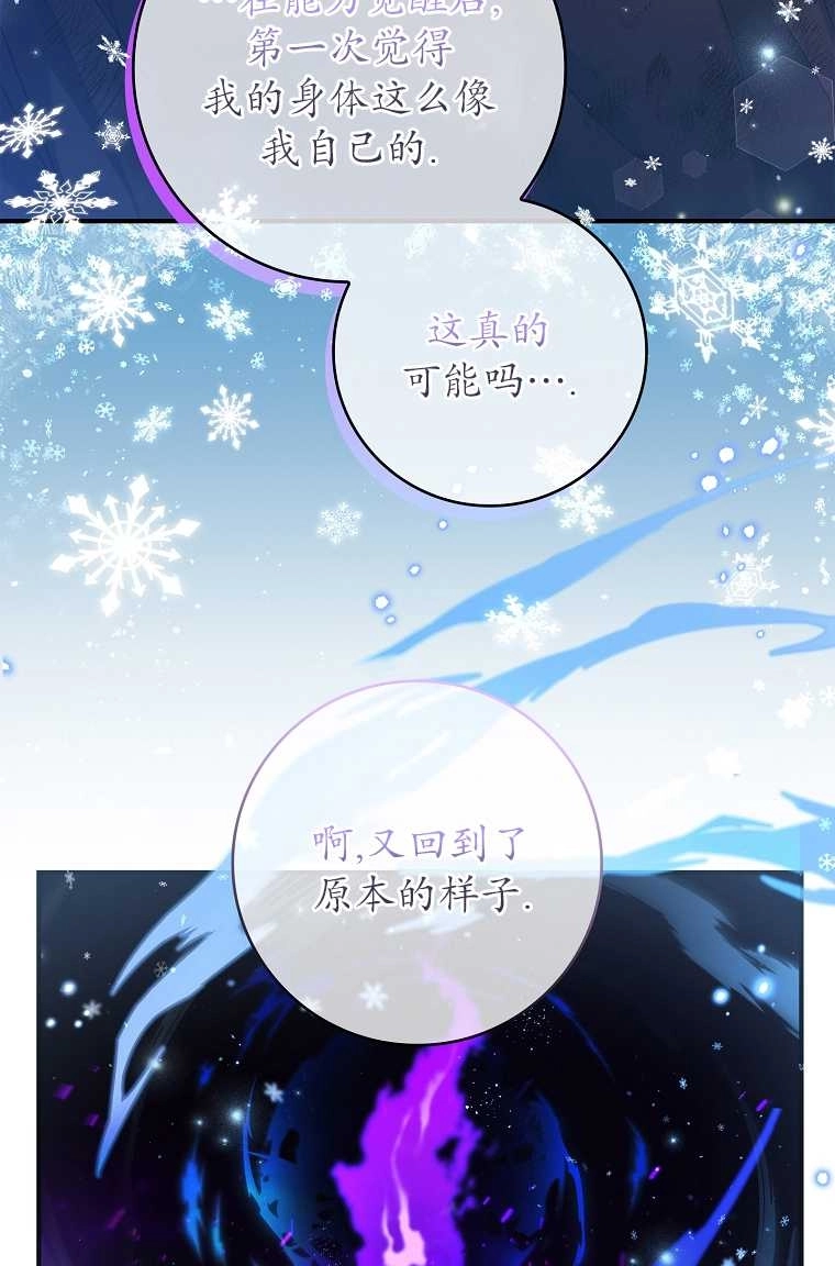 《假的不希望变成真的》第16话 第46页