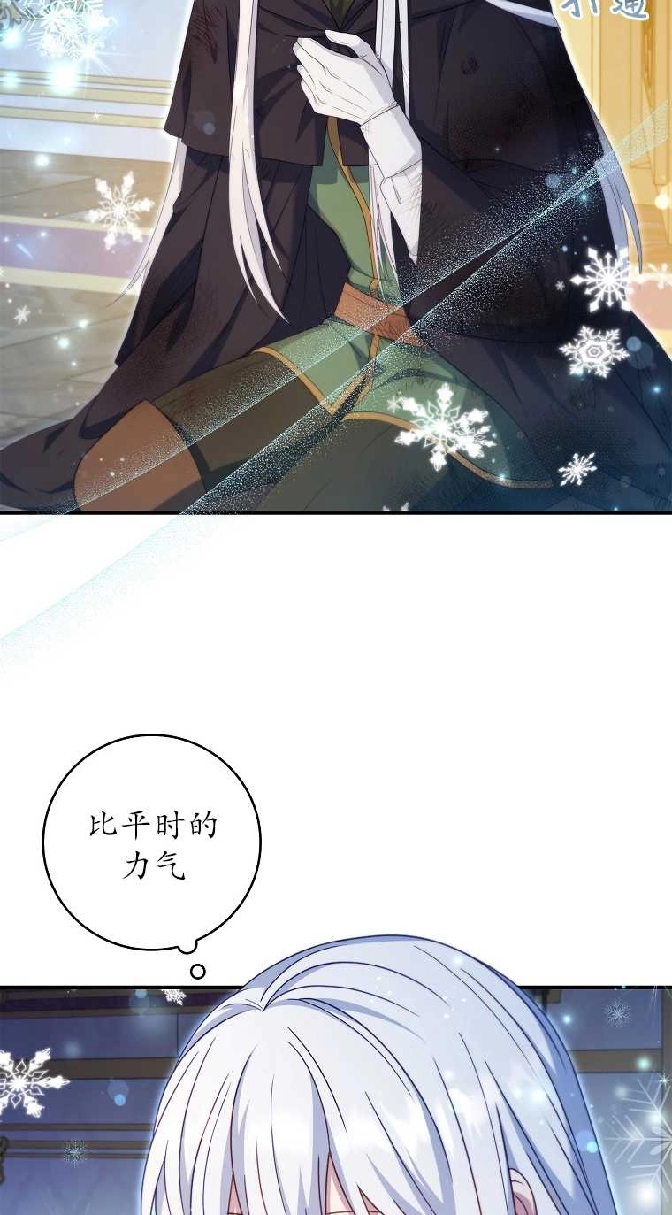 《假的不希望变成真的》第16话 第33页