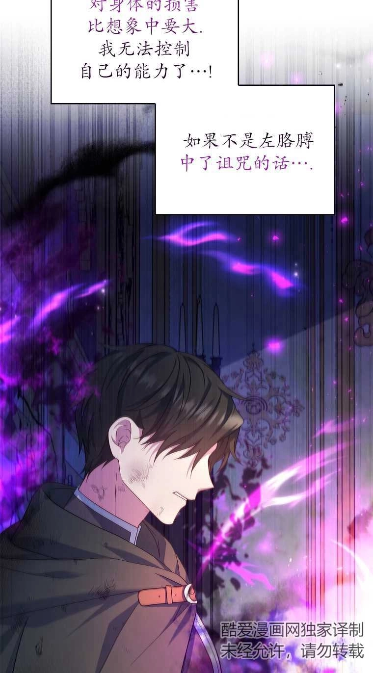 《假的不希望变成真的》第16话 第4页