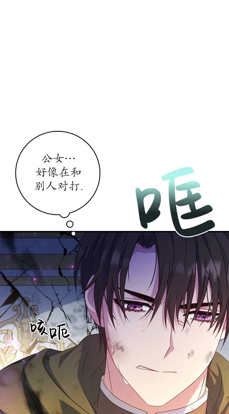 《假的不希望变成真的》第16话 第7页