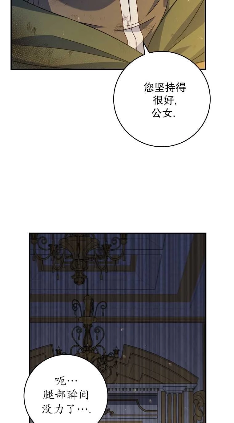 《假的不希望变成真的》第16话 第25页