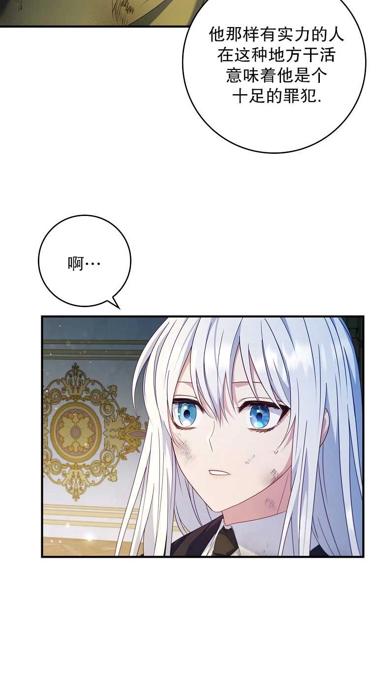 《假的不希望变成真的》第16话 第31页