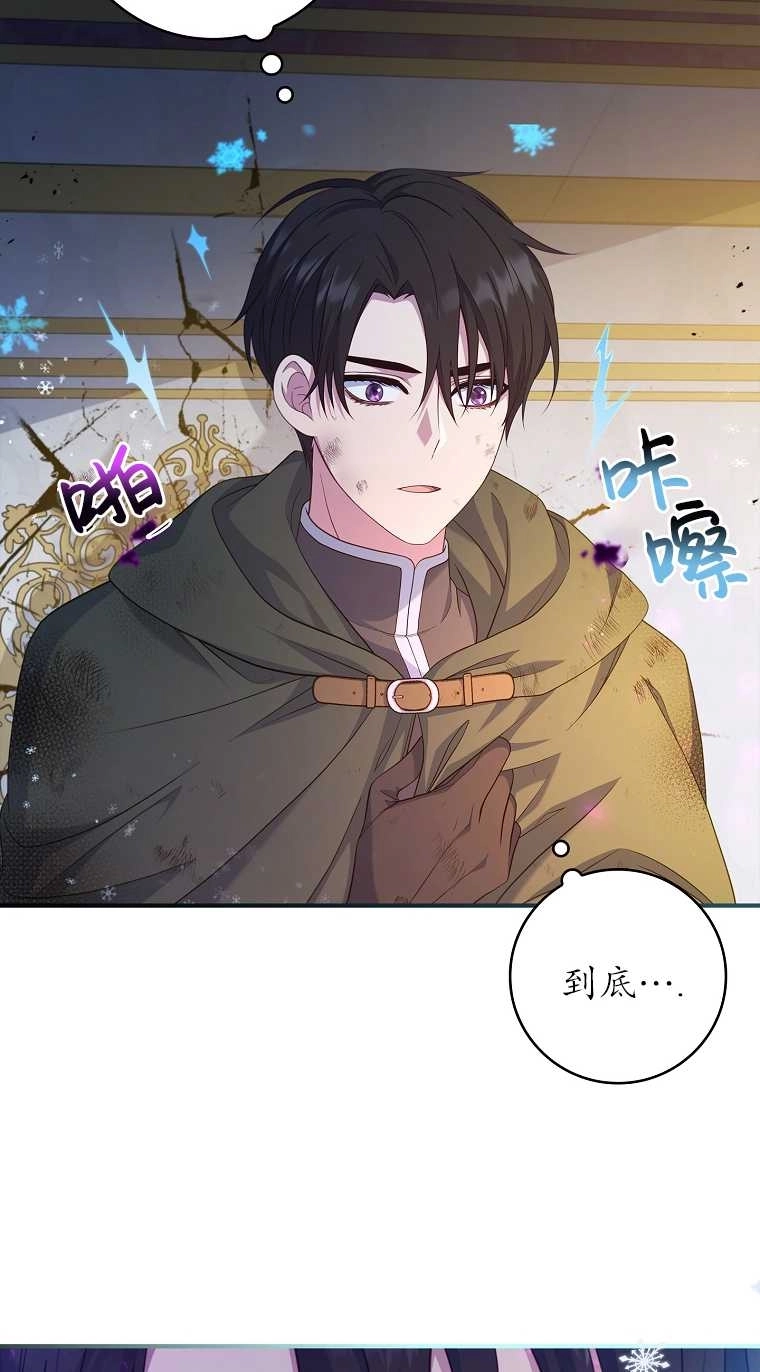 《假的不希望变成真的》第16话 第14页