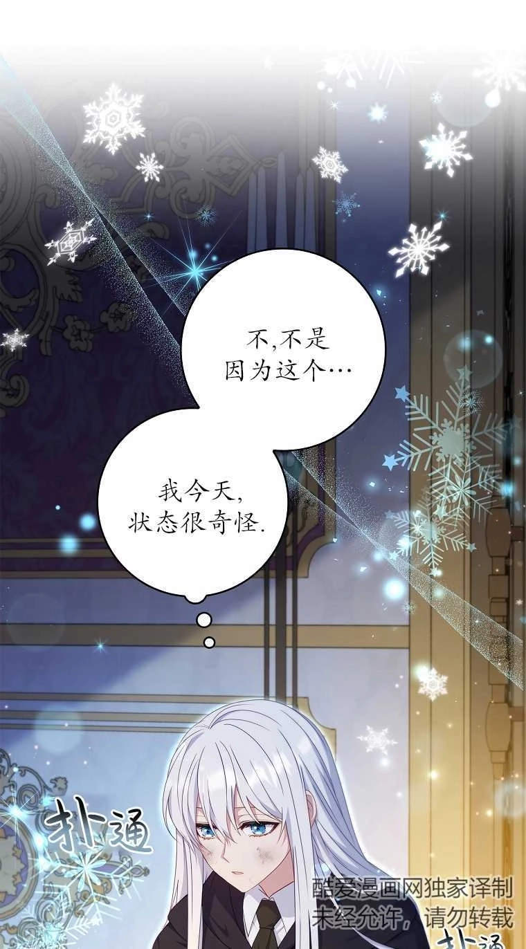 《假的不希望变成真的》第16话 第32页