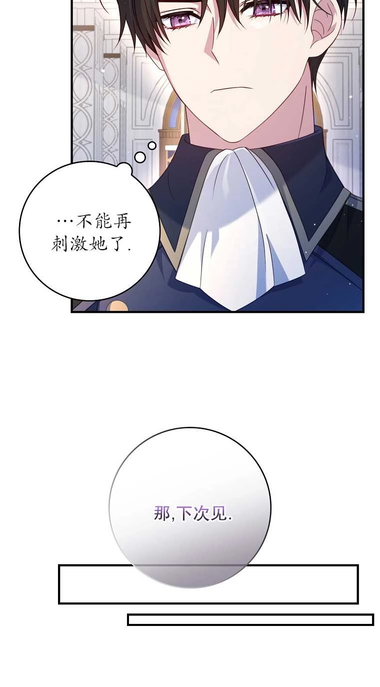 《假的不希望变成真的》第17话 第31页