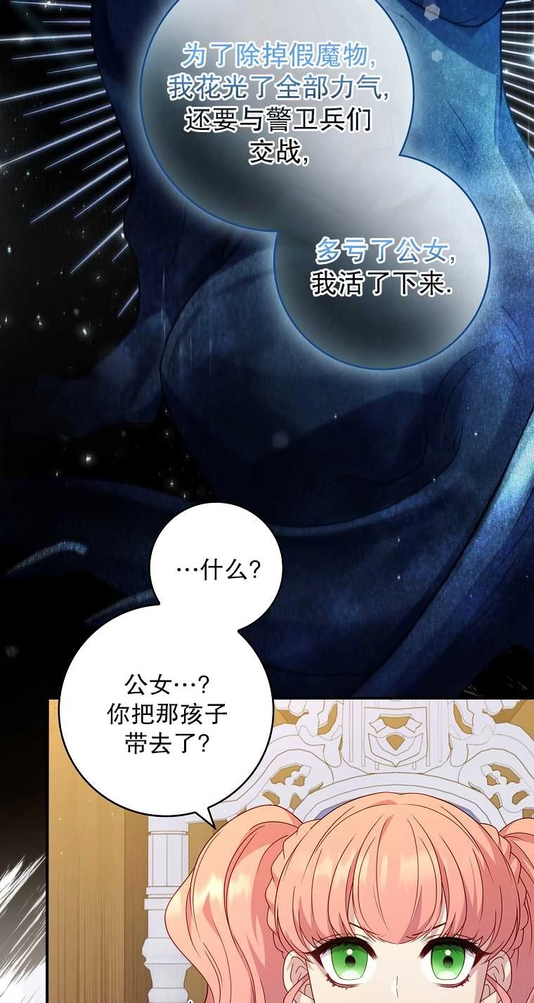 《假的不希望变成真的》第17话 第17页