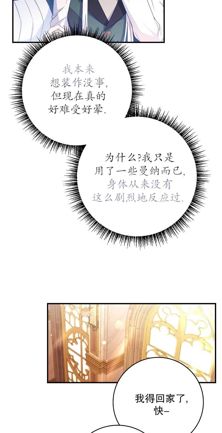 《假的不希望变成真的》第17话 第44页