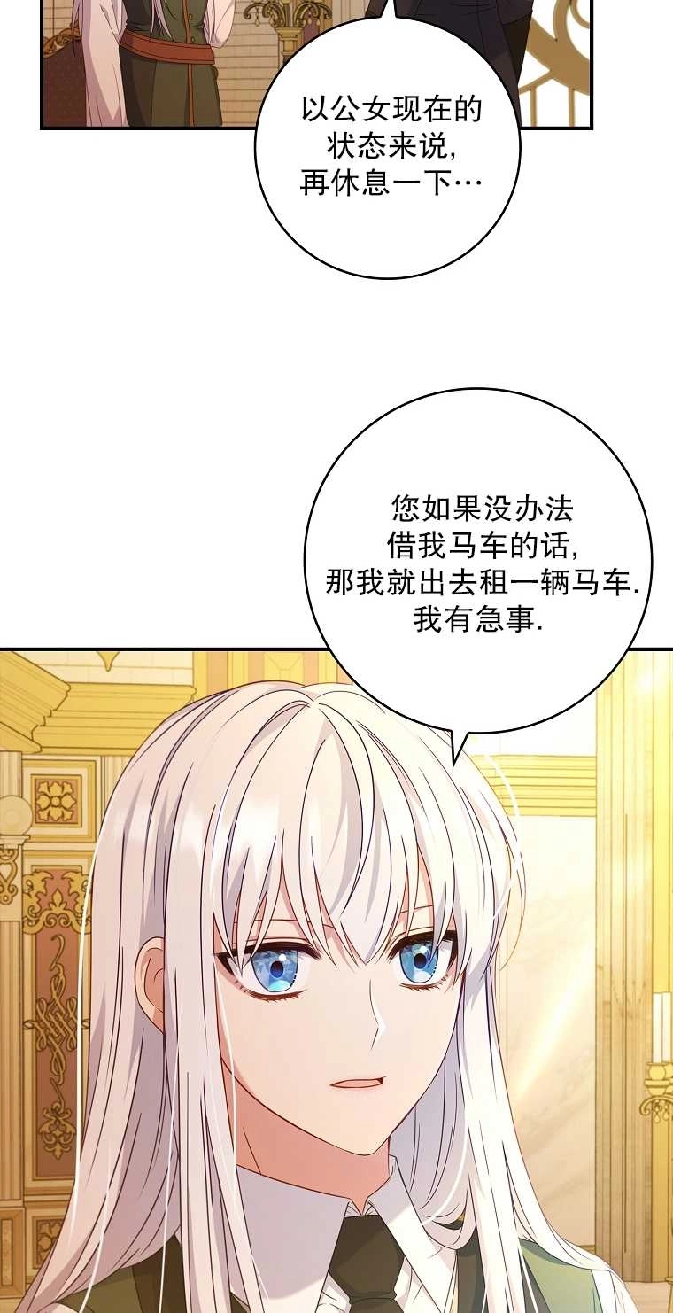 《假的不希望变成真的》第17话 第50页