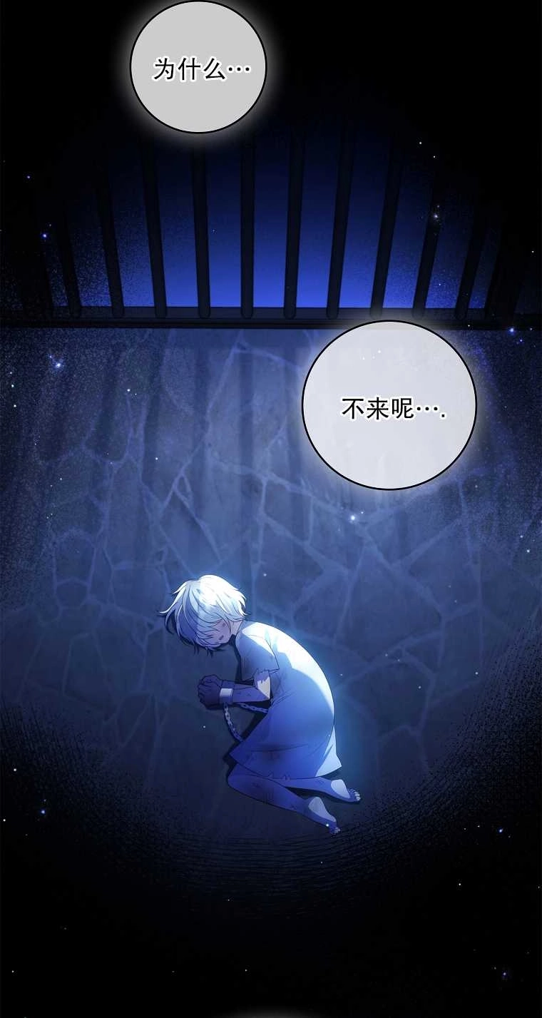 《假的不希望变成真的》第17话 第3页
