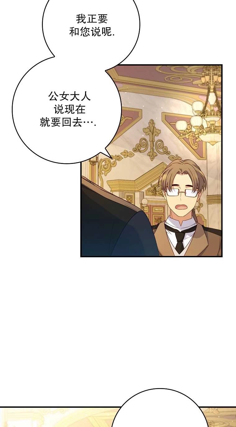 《假的不希望变成真的》第17话 第39页