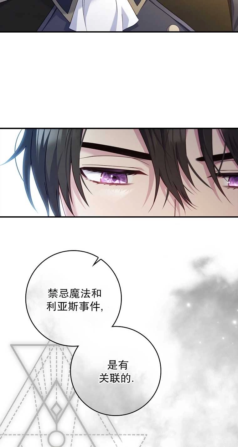 《假的不希望变成真的》第17话 第19页