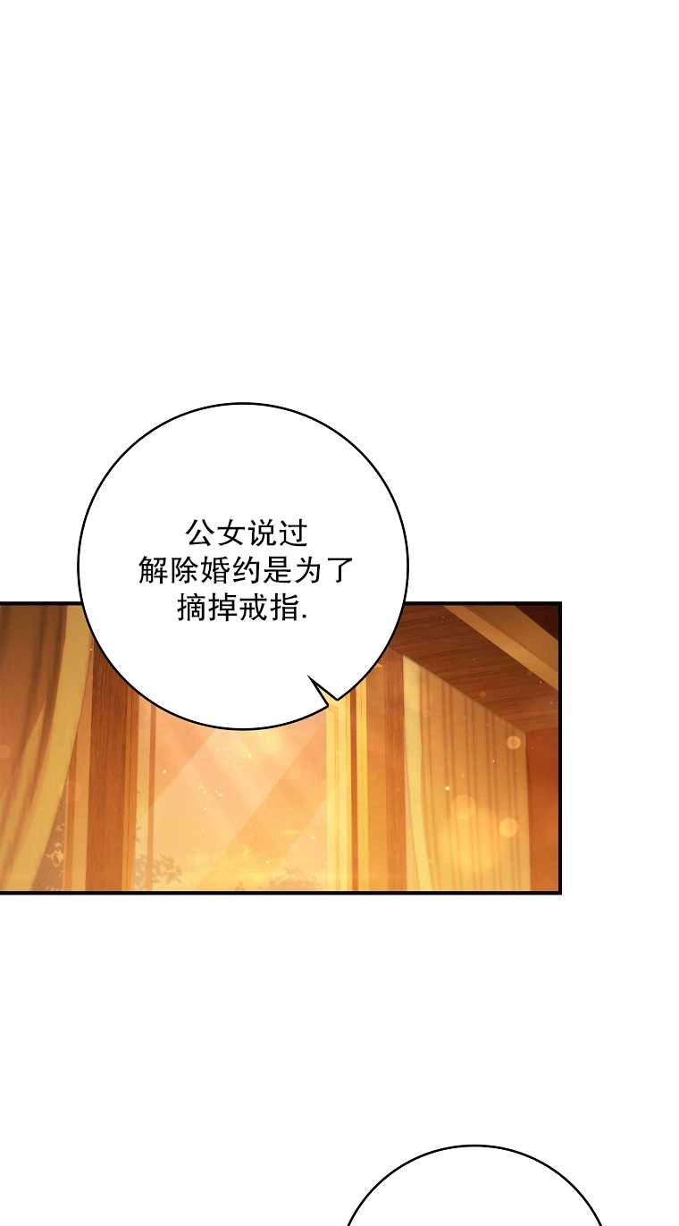 《假的不希望变成真的》第17话 第62页