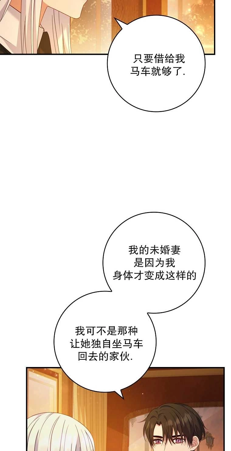 《假的不希望变成真的》第17话 第57页
