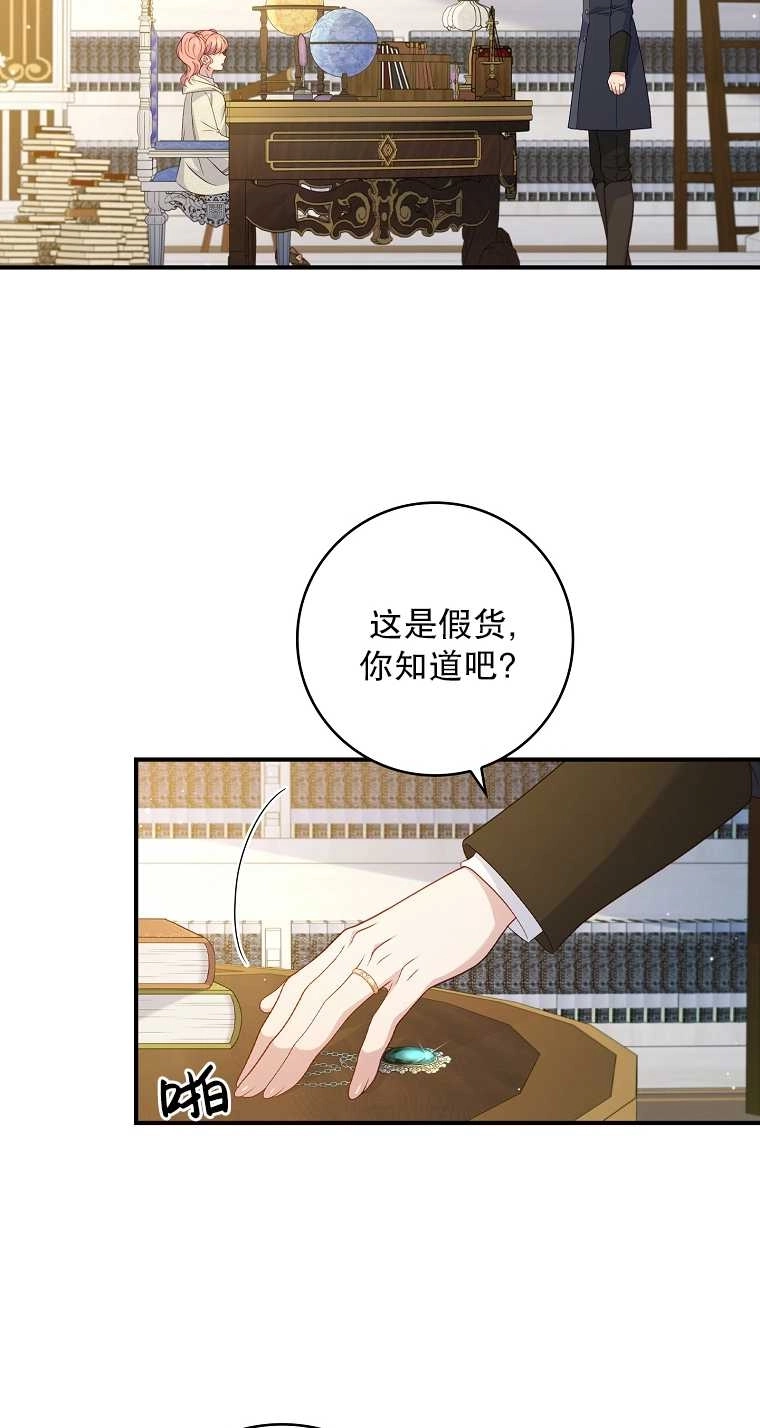 《假的不希望变成真的》第17话 第14页