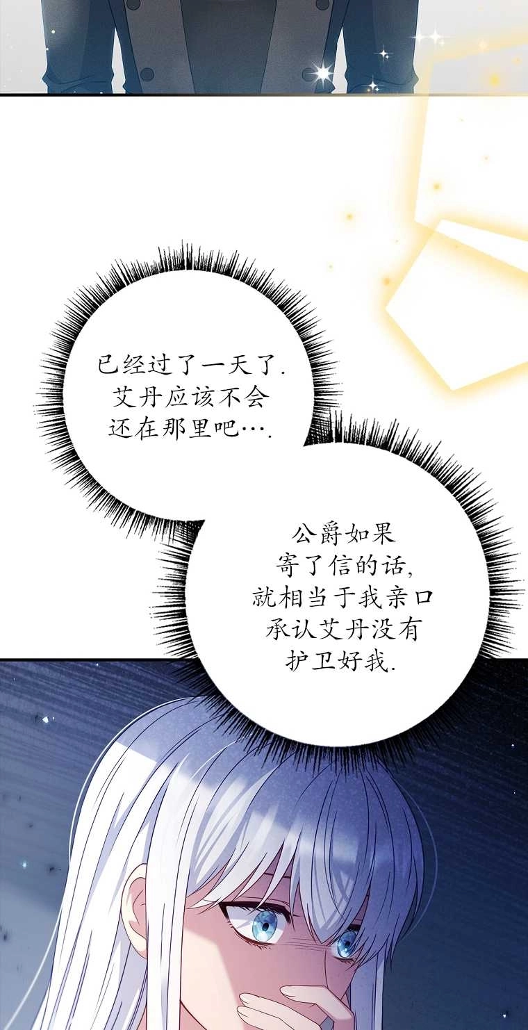 《假的不希望变成真的》第17话 第48页