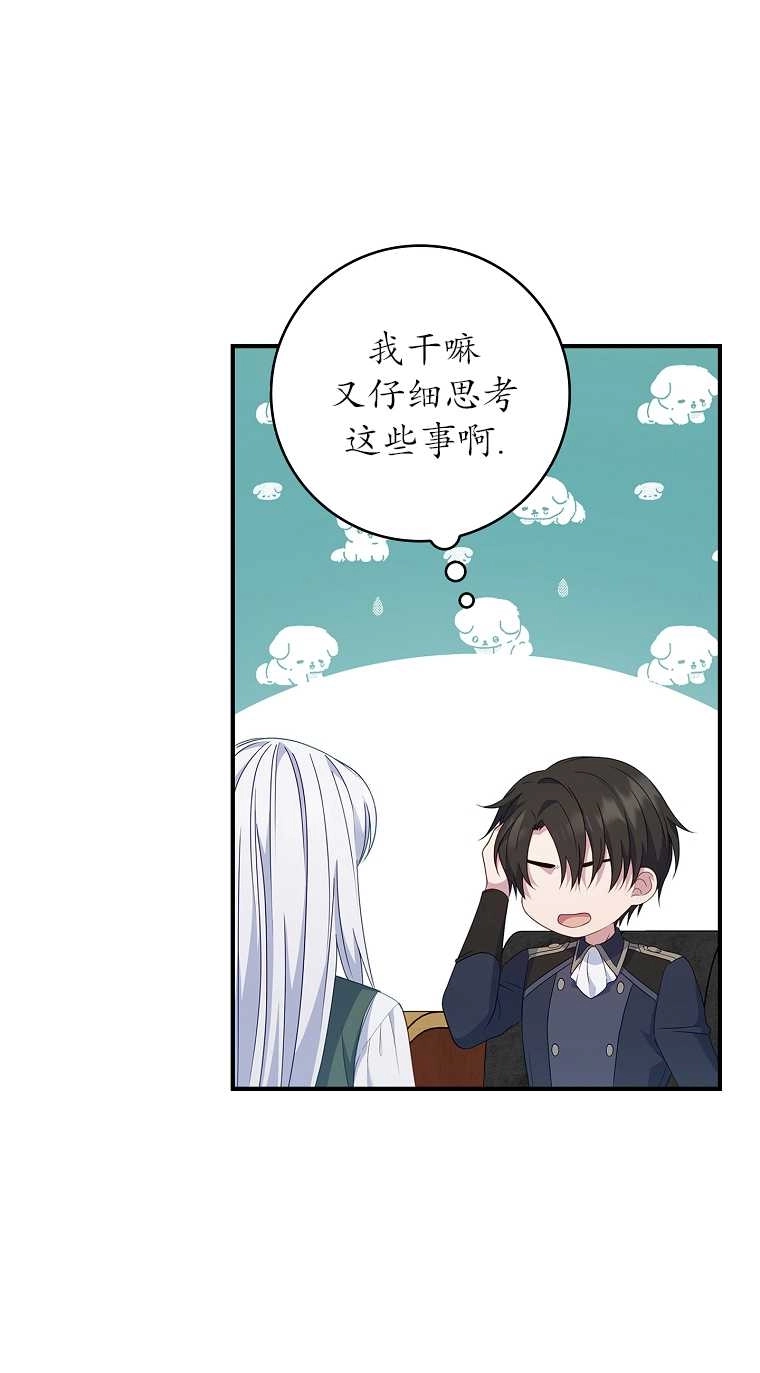 《假的不希望变成真的》第17话 第61页