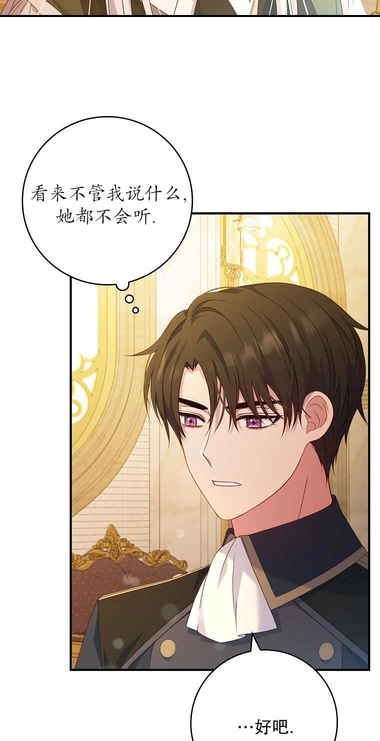 《假的不希望变成真的》第17话 第51页