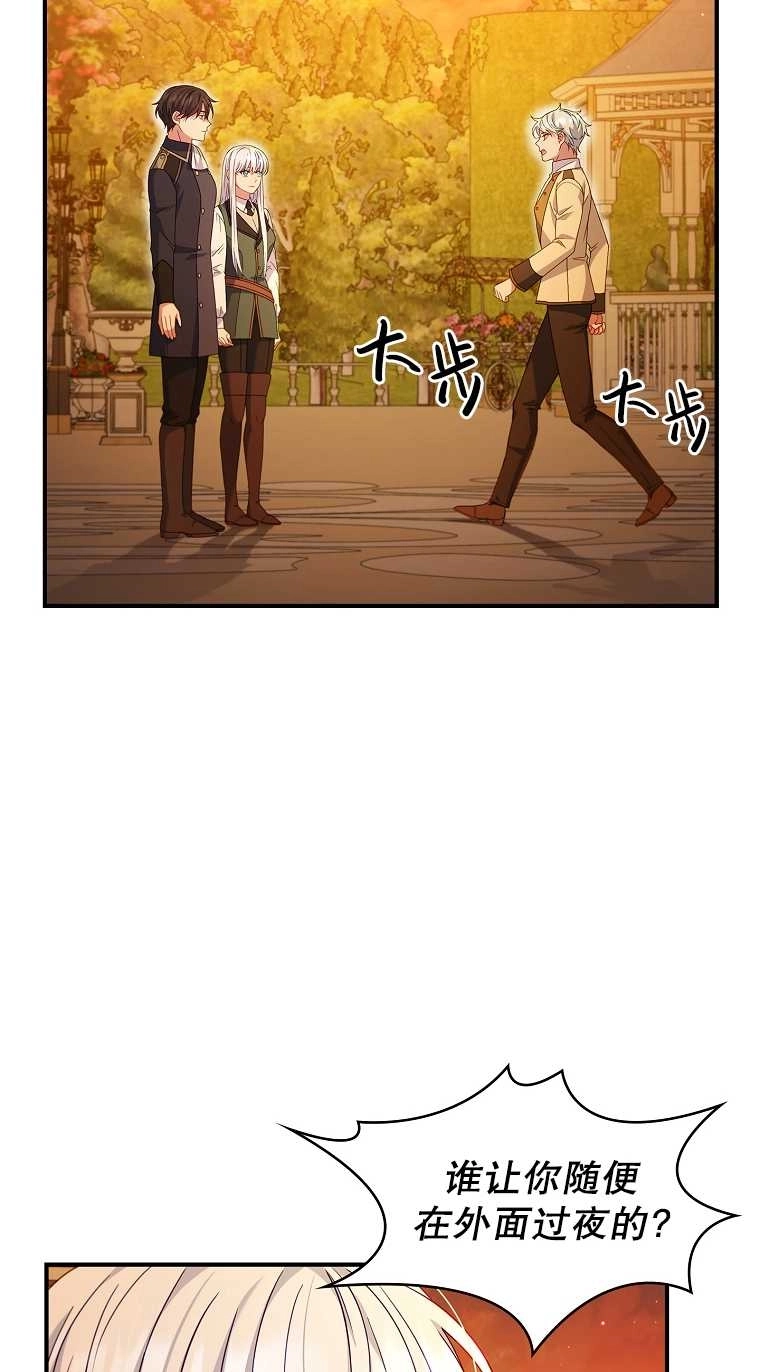《假的不希望变成真的》第17话 第72页