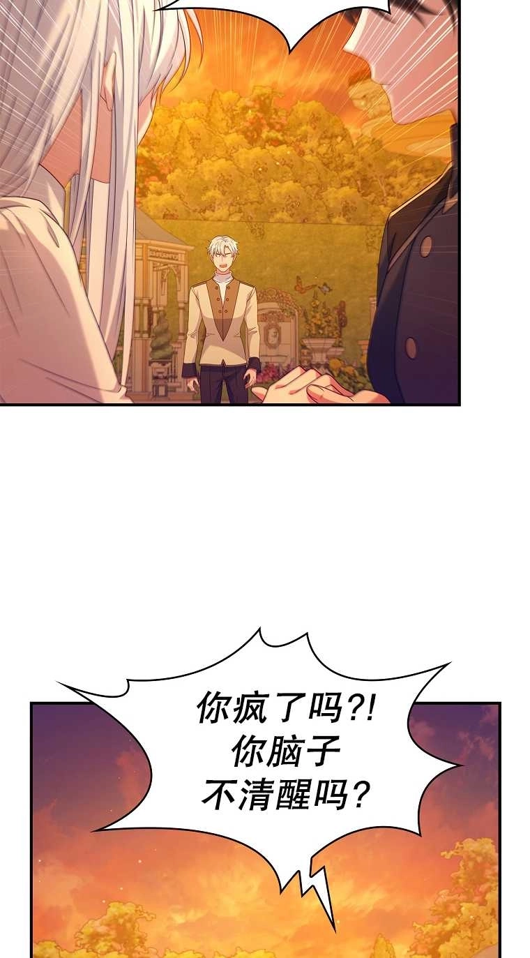 《假的不希望变成真的》第17话 第71页