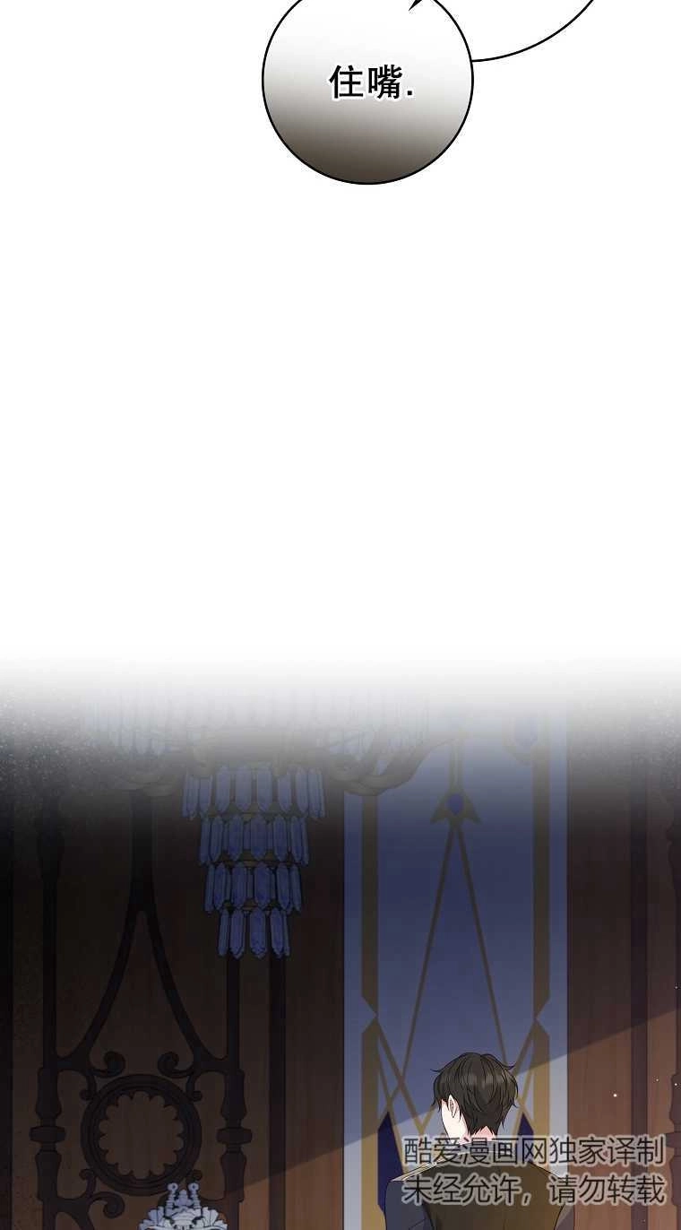 《假的不希望变成真的》第17话 第24页