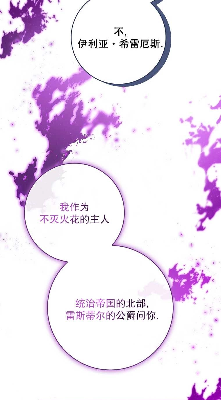 《假的不希望变成真的》第17话 第22页