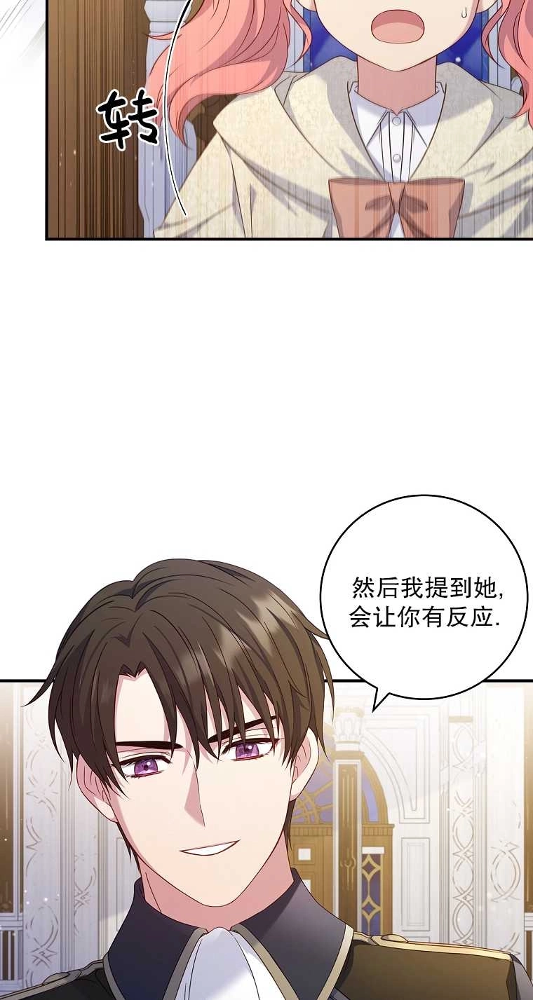 《假的不希望变成真的》第17话 第18页