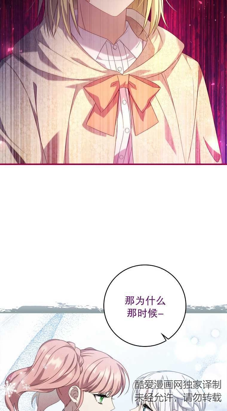 《假的不希望变成真的》第17话 第27页