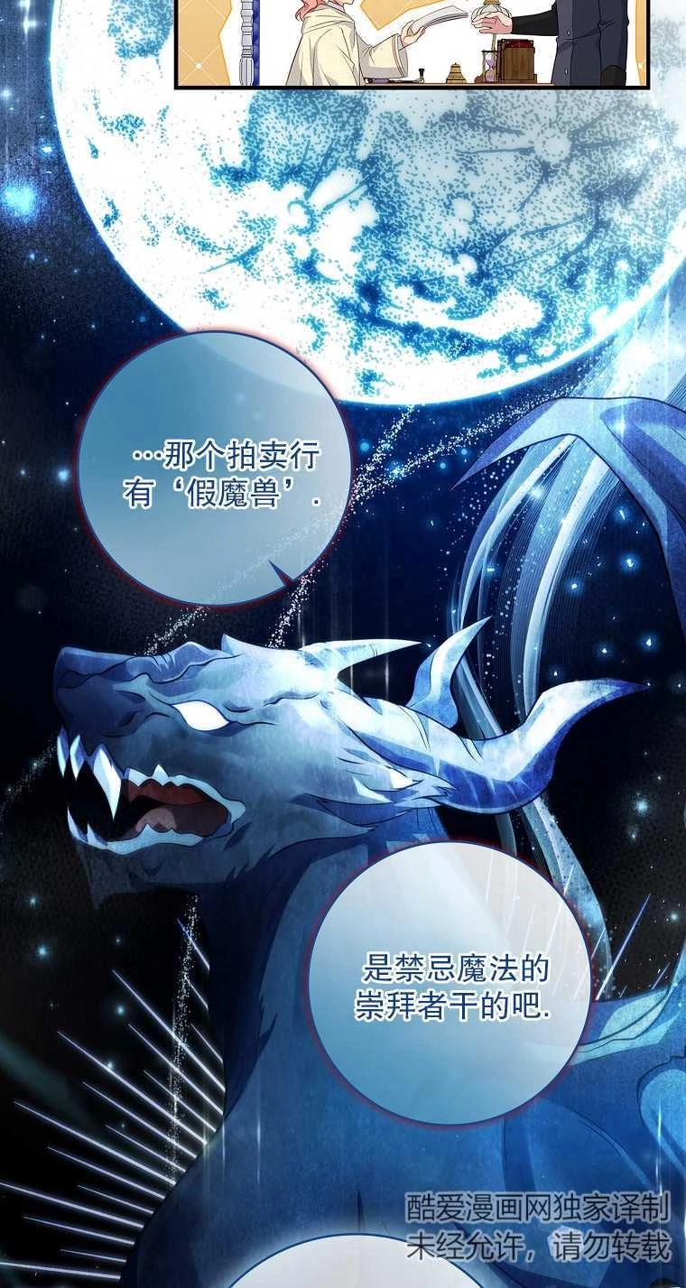 《假的不希望变成真的》第17话 第16页