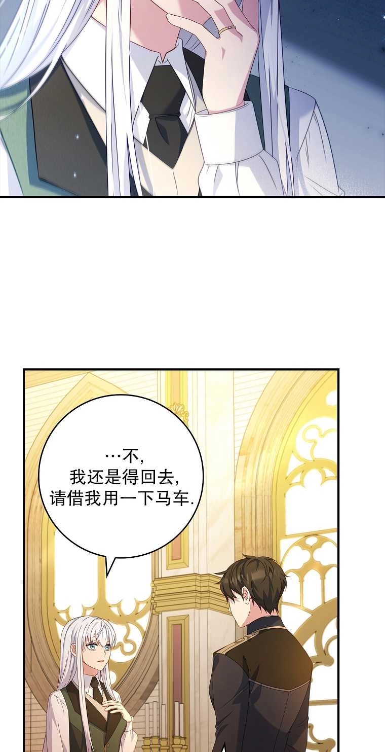《假的不希望变成真的》第17话 第49页