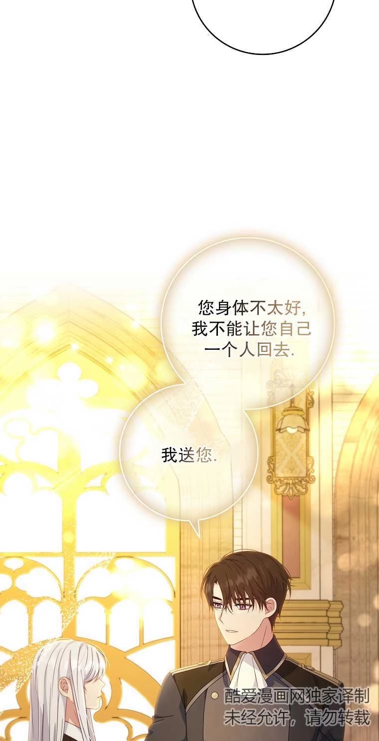 《假的不希望变成真的》第17话 第52页