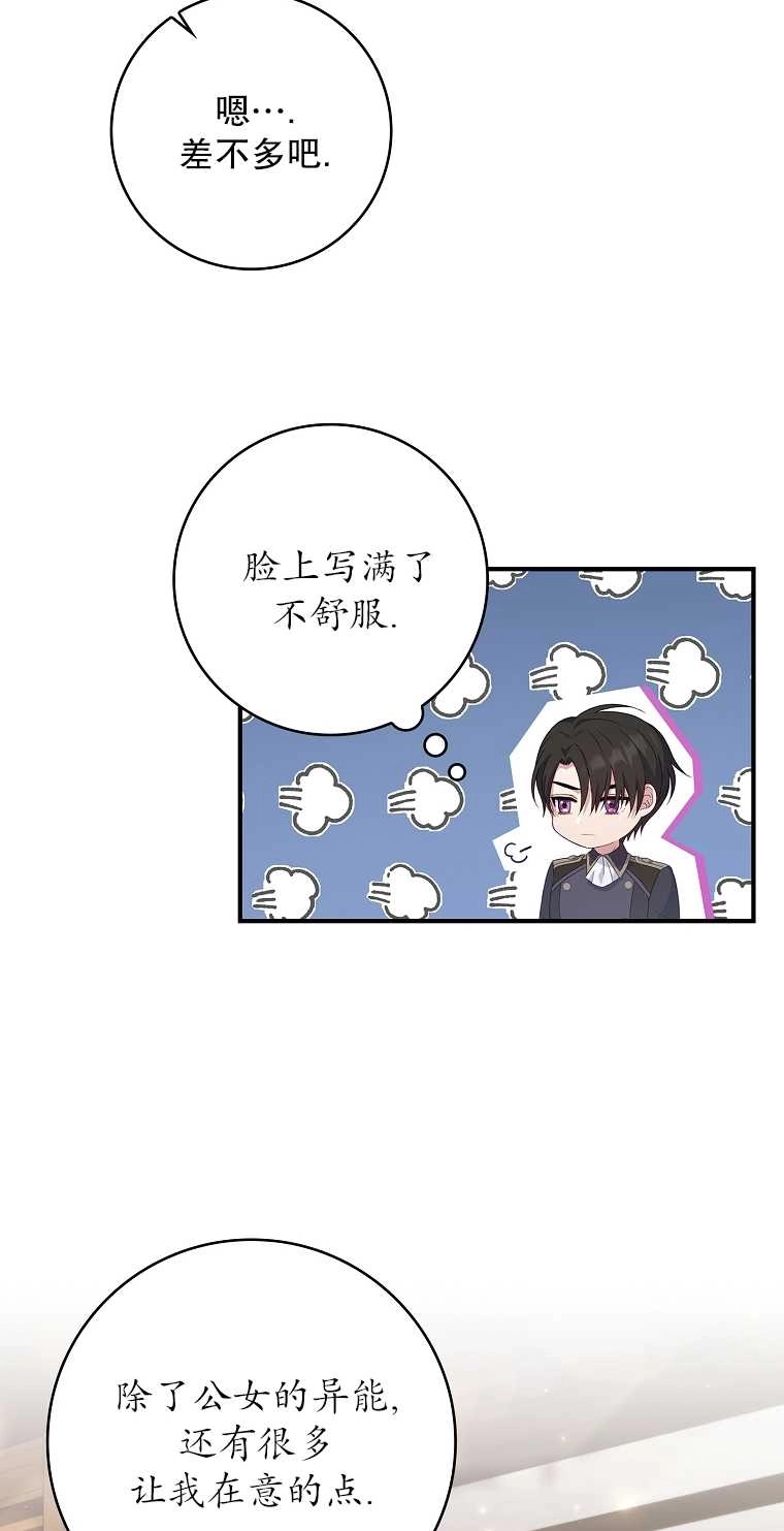 《假的不希望变成真的》第17话 第59页